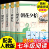 全套4冊 朝花夕拾和西游記鋼鐵是怎么樣煉成的駱駝祥子原著七年級(jí)必讀正版課外閱讀上冊名著書初一課外書上冊下冊老師經(jīng)典書目書籍7上初中生推薦紀(jì)配套人教版海底兩萬里(京東圖書聯(lián)合定制款) 【4冊】七年級(jí)上冊 曬單實(shí)拍圖