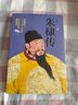 朱棣傳（百家講壇《永樂(lè )大帝》的范本，明史學(xué)家商傳講述） 雙11大促 曬單實(shí)拍圖