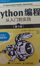 Python編程:從入門(mén)到實(shí)踐 第3版 Python入門(mén)經(jīng)典，常居Amazon等編程類(lèi)圖書(shū)TOP榜 好評如潮，第2版豆瓣評分 9.2，Amazon 4.7 星評 曬單實(shí)拍圖