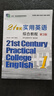 21世紀(jì)實用英語綜合教程（第3版）1 大學(xué)英語教材 余建中 陳永捷 翟象俊編 復(fù)旦大學(xué)出版社 978 教材 曬單實拍圖