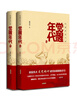 覺(jué)醒年代 套裝2冊（上、下） 龍平平 2021年度中國好書(shū)主題出版類(lèi)獲獎圖書(shū) 影視劇同名小說(shuō) 曬單實(shí)拍圖