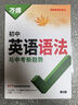 【旗艦店】2026新版萬(wàn)唯中考初中英語(yǔ)語(yǔ)法全解專(zhuān)項訓練知識點(diǎn)大全基礎書(shū)初一初二初三七八九年級詞匯完形閱讀練習題總復習萬(wàn)維 【詞匯+語(yǔ)法】>26新版 曬單實(shí)拍圖
