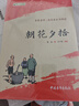 朝花夕拾+西游記 七年級上冊必讀課外書 七年級上冊全套人教版教材配套 魯迅原著必讀正版（贈名師視頻課） 曬單實拍圖