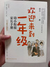 歡迎來(lái)到一年級：幼小銜接家長(cháng)手冊（全新升級版）育兒書(shū)籍 家庭教育 家教方法 新華正版書(shū)籍 歡迎來(lái)到一年級：幼小銜接家長(cháng)手冊 新華書(shū)店 曬單實(shí)拍圖
