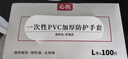 心織 一次性PVC手套食品級(jí)100只加厚透明防護(hù)烘焙餐飲家務(wù)廚房手套L碼 曬單實(shí)拍圖