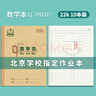 多利博士22k20+2頁學(xué)生練習(xí)本作業(yè)本小學(xué)數(shù)學(xué)語文單線練習(xí)本初中大筆記本北京指定本子10本裝【開學(xué)必備】 曬單實拍圖