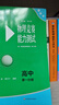 物理競賽能力測試—高中第一分冊（第七版） 曬單實(shí)拍圖