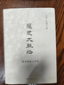 歷史大脈絡(luò)（2025版） 史學(xué)大家許倬云的通史入門力作 理清全球歷史脈絡(luò) 培養(yǎng)思考?xì)v史敘事的大視野 曬單實(shí)拍圖