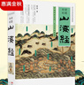 【正版包郵】山海經(jīng) 徐客編著(zhù)全集原著(zhù)無(wú)刪減 完整版 快樂(lè )讀書(shū)吧四年級上冊推薦閱讀 白話(huà)全譯彩圖版珍藏版 山海經(jīng)系列可選 中小學(xué)課外讀物 新華書(shū)店旗艦店書(shū)籍圖書(shū) 【白話(huà)全譯彩圖珍藏版】山海經(jīng) 曬單實(shí)拍圖