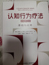 萬千心理 認知行為療法 原著第三版基礎(chǔ)與應(yīng)用 心理學書籍 朱迪絲貝克 曬單實拍圖