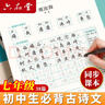 六品堂七年級上冊下冊古詩文字帖人教版語文同步初中古詩詞練字帖初中生專用文言文古詩默寫初一硬筆楷書 曬單實(shí)拍圖