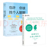 蛤蟆先生去看心理醫生+也許你該找個(gè)人聊聊 曬單實(shí)拍圖
