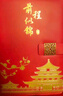 金值國潮筆記本本子禮盒套裝故宮文創(chuàng  )年會(huì )禮品商務(wù)伴手禮紀念品精美會(huì )議記事本新年生日禮物 中國紅 曬單實(shí)拍圖