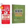2025秋 實(shí)驗班提優(yōu)訓練 六年級上冊 數學(xué)人教版 強化拔高教材同步練習冊 曬單實(shí)拍圖