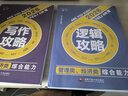 【官方指定店】王誠2026考研199管理類(lèi)聯(lián)考396經(jīng)濟類(lèi)聯(lián)考邏輯攻略邏輯真題寫(xiě)作攻略寫(xiě)作真題數學(xué)攻略真題王誠6套卷思庫挑燈成碩真題狂刷MPA MPAcc考研教材價(jià)保 【2件套】王誠邏輯攻略+寫(xiě)作攻略 曬單實(shí)拍圖