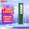 聯(lián)想（Lenovo）16G DDR4 2666 臺式機內存條 曬單實拍圖