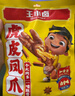 王小鹵虎皮鳳爪 鹵香味210g (W3) 雞爪 鹵雞爪 休閑零食 獨(dú)立包裝 曬單實(shí)拍圖