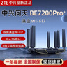 中興（ZTE）【問(wèn)天】BE7200Pro+ WiFi7家用無(wú)線(xiàn)路由器 雙頻聚合游戲加速 8顆獨立放大器 滿(mǎn)血2.5G網(wǎng)口穿墻王 曬單實(shí)拍圖