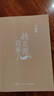 【京東自營包郵】桃花源沒事兒 馬伯庸新書 “見微”歷史短小說系列2025年新作 一個窮酸小道士，一處祥和桃花源 不沾大因果，攢點小功德  中南傳媒 曬單實拍圖