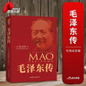 【當當 正版包郵】迪克·威爾遜人物傳記系列 毛澤東傳+周恩來(lái)傳+鄧小平傳等套裝單冊自選 歷史人物傳記政治人物傳記 毛澤東傳【典藏紀念版】 曬單實(shí)拍圖