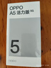 OPPO A5 活力版 8GB+256GB 琥珀黑 IP69滿(mǎn)級防水 360°抗摔 耐用大電池 5G 老人智能手機 國家補貼 曬單實(shí)拍圖