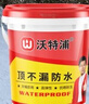 沃特浦防水涂料屋頂補漏王材料耐高溫防曬平房外墻樓頂防漏房頂漏水膠 【水泥色】買12斤送 12斤 送工具 曬單實拍圖