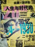 甲骨文叢書(shū)·二十世紀之旅：人生與時(shí)代的回憶（(1-3卷共6冊） 曬單實(shí)拍圖