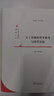 人工智能的哲學(xué)思考與時(shí)代反思(《自然辯證法通訊》精選文叢) 曬單實(shí)拍圖