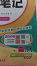 2025秋狀元筆記 小學(xué)語(yǔ)文三年級上冊 人教版3年級課堂筆記知識點(diǎn)講解視頻課教材解讀隨堂學(xué)霸筆記 曬單實(shí)拍圖