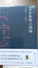 少年維特之煩惱（激勵拿破侖的成長之書。毛姆、黑塞、卡夫卡、馬爾克斯深受啟發(fā)。歌德金質(zhì)獎章獲得者楊武能德文直譯，經(jīng)典譯本） 曬單實拍圖