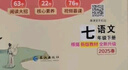 2025秋版狀元成才路狀元語(yǔ)文筆記七八九年級(jí)上冊(cè)下冊(cè)語(yǔ)文人教版初中七八九年級(jí)上冊(cè)教材全解全析三色六維高效筆記法7-9年級(jí)同步語(yǔ)文筆記 【25秋】狀元筆記 七年級(jí)上冊(cè) 狀元語(yǔ)文筆記 曬單實(shí)拍圖
