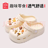 名創(chuàng  )優(yōu)品（MINISO）洞洞鞋男女夏季外穿涼鞋防滑厚底踩屎感包頭涼拖鞋 卡其+趣味零食 曬單實(shí)拍圖