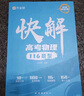 作業(yè)幫快解高考數(shù)學(xué)143模型 總復(fù)習(xí)資料書 高中一二三刷考題劃重點(diǎn)專項(xiàng)訓(xùn)練 曬單實(shí)拍圖