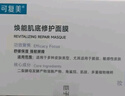 可復(fù)美醫(yī)用皮膚液體敷料補(bǔ)水次拋狀創(chuàng)面護(hù)理1.2mLx7支x4袋/盒 曬單實(shí)拍圖