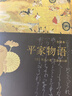 平家物語(yǔ) 曬單實(shí)拍圖