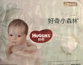 好奇（Huggies）小森林紙尿褲L40片(9-14kg)尿不濕心鉆【透氧頂配更低敏】 曬單實(shí)拍圖
