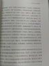 魏晉隋唐民族融合與歐洲蠻族入侵（中央學(xué)院文明互鑒研究叢書(shū)） 曬單實(shí)拍圖