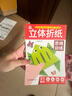 新款兒童手工diy立體折紙書(shū)2-6歲幼兒園思維訓練益智玩具卡通剪紙 立體折紙思維訓練01啟蒙篇 曬單實(shí)拍圖