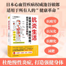 抗炎生活:延緩老化、擺脫疾病 都得從抗發(fā)炎做起   曬單實(shí)拍圖