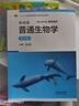 【正版包郵】陳閱增普通生物學(xué) 第5版 第五版 趙進(jìn)東 高等教育出版社 生物化學(xué)競賽考試考研參考書(shū)輔導與習題集解答 陳閱增普通生物學(xué) 教材+奧賽講義 曬單實(shí)拍圖