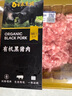 【刀切肉餡】冰鮮 有機黑豬肉餡(肥瘦比約2:8) 450g 曬單實拍圖