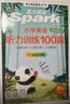 2026新版 星火聽(tīng)力100篇 小學(xué)英語(yǔ)三年級星火英語(yǔ)聽(tīng)力測試訓練同步練習冊英語(yǔ)聽(tīng)力專(zhuān)項訓練強化訓練習題 全國通用 曬單實(shí)拍圖