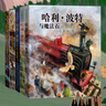 當當正版童書 哈利波特全套 25周年紀念版精裝限定版/紀念版/中文版/典藏版/中英雙語版/20周年紀念版/彩繪版 霍格沃茨圖書館 JK羅琳著 人民文學出版社 哈利波特全彩繪本平裝(1-5） 曬單實拍圖