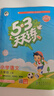 【2025秋新版】53天天練一二三年級四五六年級上冊2025秋語文數(shù)學(xué)英語人教北師版外研教材同步隨堂練習(xí)冊曲一線5.3同步訓(xùn)練人教版五三天天練5+3 三年級上冊-2025秋 語文 人教版 曬單實拍圖