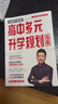 2025新版張雪峰高中生多元升學(xué)規劃 強基計劃報考指南 綜合評價(jià)報考指南 手把手教你穩就業(yè) 手把手教你報專(zhuān)科 從就業(yè)看專(zhuān)業(yè) 決勝大學(xué)高中三年關(guān)鍵期高考志愿填報峰閱教研團隊升學(xué)必讀 高中生多元升學(xué)規劃（ 曬單實(shí)拍圖