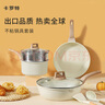 卡羅特鍋具套裝不粘鍋麥飯石全套家用電燃通用廚具二件套煎鍋炒鍋 曬單實(shí)拍圖