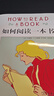如何閱讀一本書(shū) 羅翔推薦中文版超260萬(wàn)冊銷(xiāo)量的閱讀指導經(jīng)典教會(huì )你從海量信息中讀出真知識從淺層閱讀走向深度理解初高中學(xué)生閱讀常備書(shū)3萬(wàn)多位豆瓣網(wǎng)友五星推薦 曬單實(shí)拍圖
