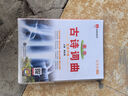 【學(xué)科自選】25-26新版 薛金星高中基礎知識手冊 高中語(yǔ)文數學(xué)英語(yǔ)物理化學(xué)生物歷史高考復習資料高考備考知識清單 【25-26新版·2本】高中文言文+古詩(shī)詞曲鑒賞 曬單實(shí)拍圖
