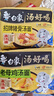 白象 方便面 湯好喝招牌豬骨110g*5包+老母雞湯110g*5包泡面組合裝 曬單實(shí)拍圖