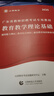 山香教育2026教師招聘考試專(zhuān)用教材大紅書(shū)真題試卷教育理論基礎綜合知識全國通用招教考編制用書(shū)大紅書(shū) 【廣東教育理論】教材+真題 曬單實(shí)拍圖